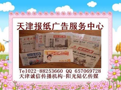 天津報紙廣告