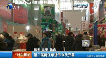 2017新春年貨會1月津城掀熱潮，訂展持續火爆