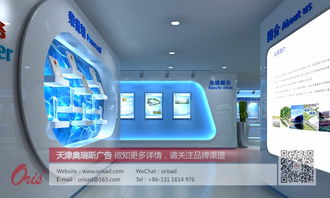 天津奧瑞斯廣告 展廳、展覽設計與公裝裝飾工程的專業實踐